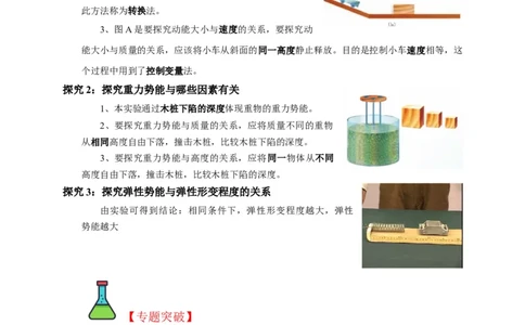 专题08机械能相关实验（原卷版）_8、物理总复习_8.中考物理总复习_2023年中考复习资料_二轮复习_2023年中考物理二轮题型专项复习（全国通用）