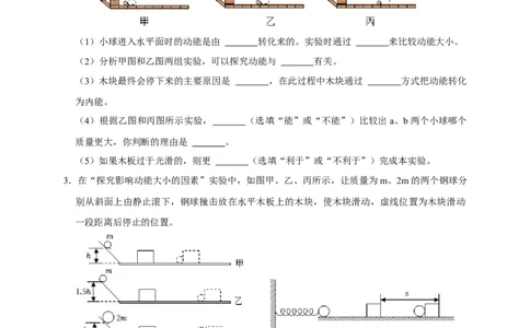 专题08机械能相关实验（原卷版）_8、物理总复习_8.中考物理总复习_2023年中考复习资料_二轮复习_2023年中考物理二轮题型专项复习（全国通用）