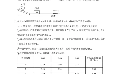 专题08机械能相关实验（原卷版）_8、物理总复习_8.中考物理总复习_2023年中考复习资料_二轮复习_2023年中考物理二轮题型专项复习（全国通用）