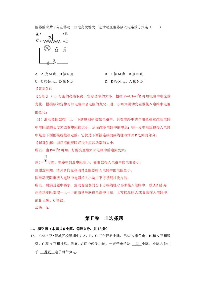 九年级全一册物理期中考试模拟测试01（第13~16章）（解析版）_初物_八年级上下册+九年级全一册物理_九年级物理全一册_期中试卷
