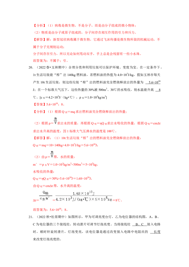 九年级全一册物理期中考试模拟测试01（第13~16章）（解析版）_初物_八年级上下册+九年级全一册物理_九年级物理全一册_期中试卷