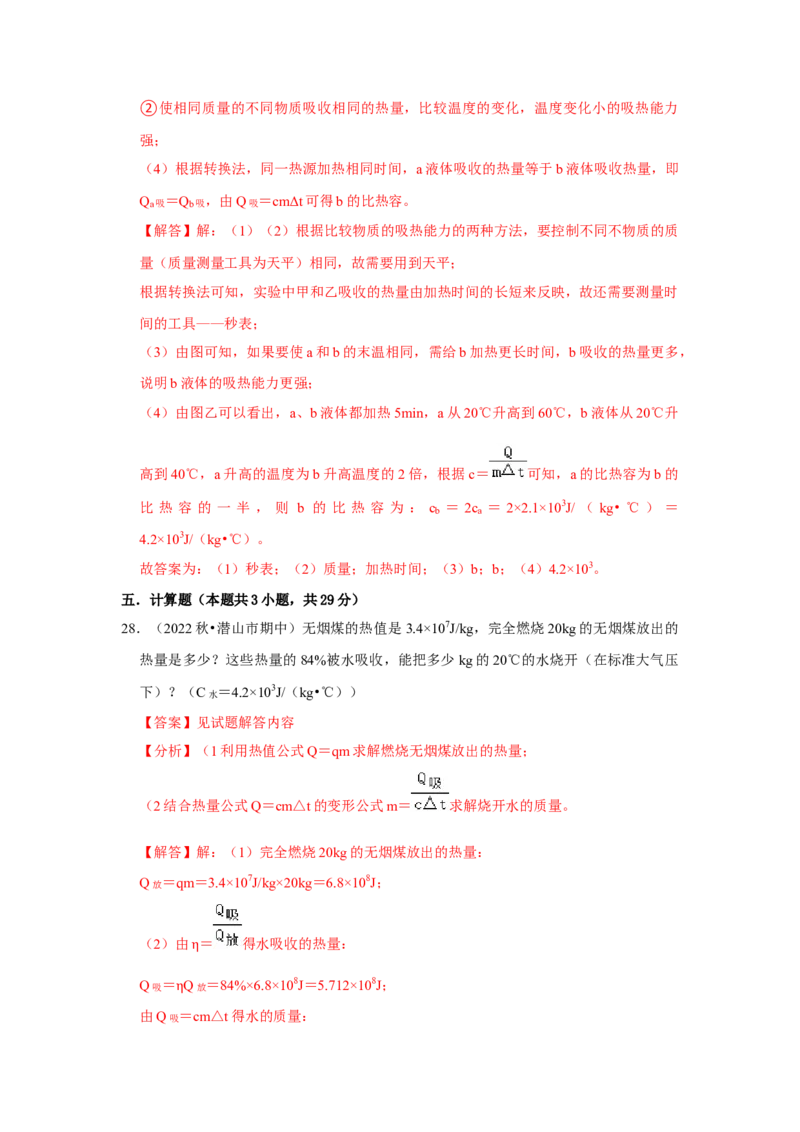 九年级全一册物理期中考试模拟测试01（第13~16章）（解析版）_初物_八年级上下册+九年级全一册物理_九年级物理全一册_期中试卷