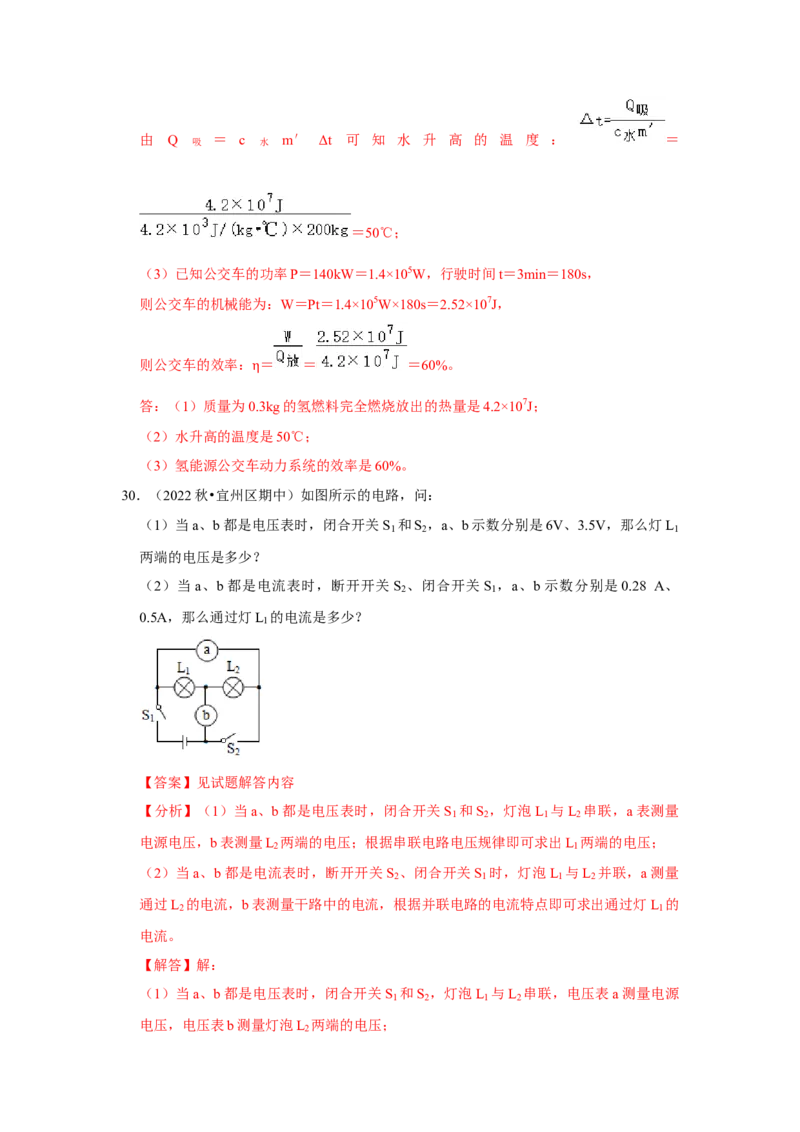 九年级全一册物理期中考试模拟测试01（第13~16章）（解析版）_初物_八年级上下册+九年级全一册物理_九年级物理全一册_期中试卷