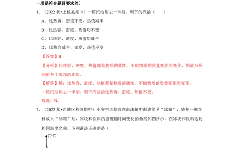 九年级全一册物理期中考试模拟测试01（第13~16章）（解析版）_初物_八年级上下册+九年级全一册物理_九年级物理全一册_期中试卷
