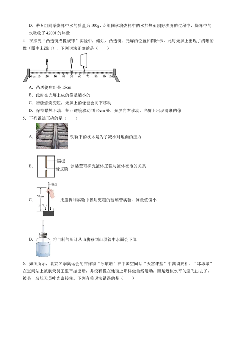 物理（湖北卷）（考试版A4）_8、物理总复习_2024中考模拟题物理_二模_物理（湖北卷）-+2024年中考第二次模拟考试_二模湖北