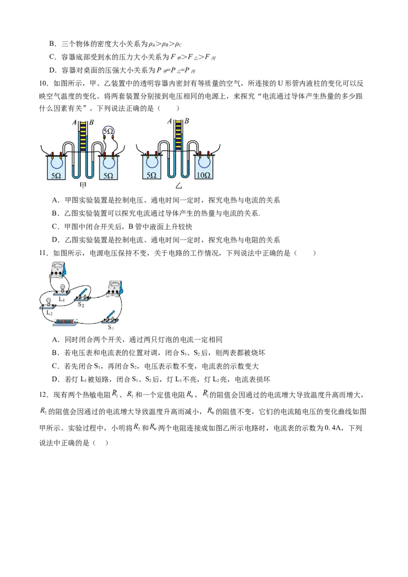 物理（湖北卷）（考试版A4）_8、物理总复习_2024中考模拟题物理_二模_物理（湖北卷）-+2024年中考第二次模拟考试_二模湖北