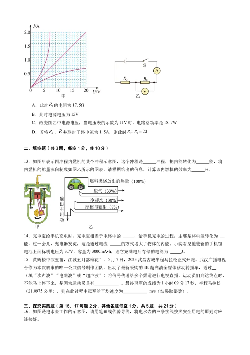 物理（湖北卷）（考试版A4）_8、物理总复习_2024中考模拟题物理_二模_物理（湖北卷）-+2024年中考第二次模拟考试_二模湖北