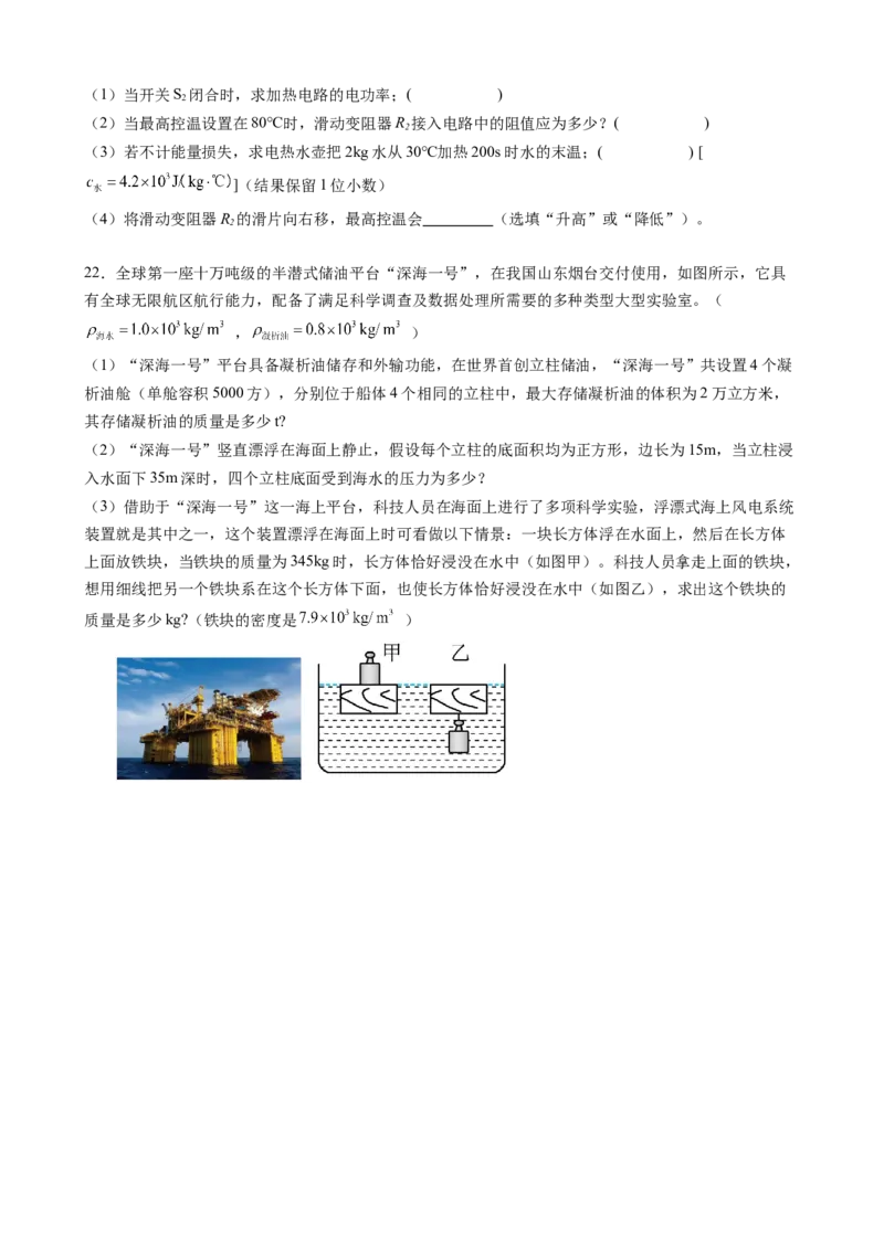 物理（湖北卷）（考试版A4）_8、物理总复习_2024中考模拟题物理_二模_物理（湖北卷）-+2024年中考第二次模拟考试_二模湖北
