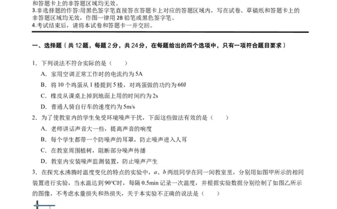 物理（湖北卷）（考试版A4）_8、物理总复习_2024中考模拟题物理_二模_物理（湖北卷）-+2024年中考第二次模拟考试_二模湖北