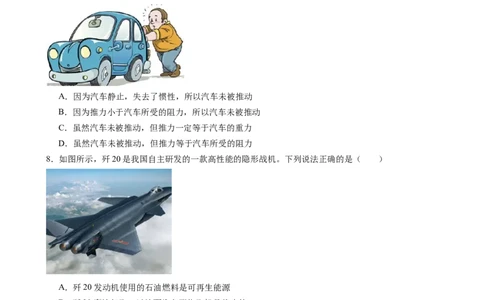 物理（湖北卷）（考试版A4）_8、物理总复习_2024中考模拟题物理_二模_物理（湖北卷）-+2024年中考第二次模拟考试_二模湖北
