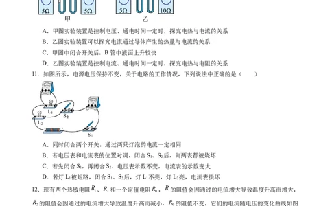 物理（湖北卷）（考试版A4）_8、物理总复习_2024中考模拟题物理_二模_物理（湖北卷）-+2024年中考第二次模拟考试_二模湖北