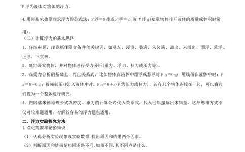 专题28浮力单元知识点讲解与典型题解析（解析版）_8、物理总复习_8.中考物理总复习_2023年中考复习资料_一轮复习_讲义+练习2023届中考物理一轮单元复习讲练考（全国通用）