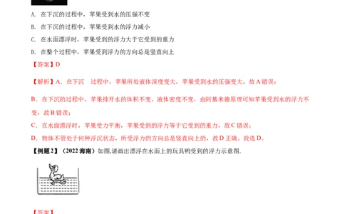 专题28浮力单元知识点讲解与典型题解析（解析版）_8、物理总复习_8.中考物理总复习_2023年中考复习资料_一轮复习_讲义+练习2023届中考物理一轮单元复习讲练考（全国通用）