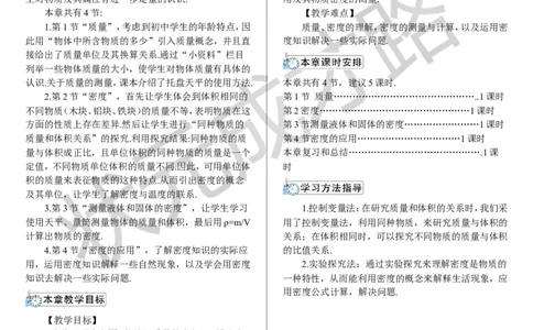 第1节质量_初物_八年级上下册+九年级全一册物理_八年级物理上册_全套教学资源_课件教案3_教案_第六章质量与密度