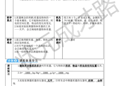 第1节质量_初物_八年级上下册+九年级全一册物理_八年级物理上册_全套教学资源_课件教案3_教案_第六章质量与密度