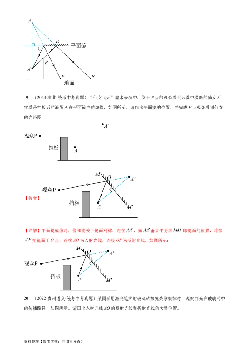 专题4光现象光现象章末综合训练（教师版）_8、物理总复习_2024年中考复习资料_专项复习资料_完三年（2021&mdash;2023）中考真题分项精编（全国通用）