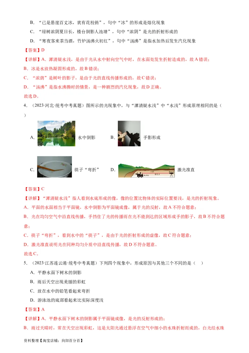 专题4光现象光现象章末综合训练（教师版）_8、物理总复习_2024年中考复习资料_专项复习资料_完三年（2021&mdash;2023）中考真题分项精编（全国通用）