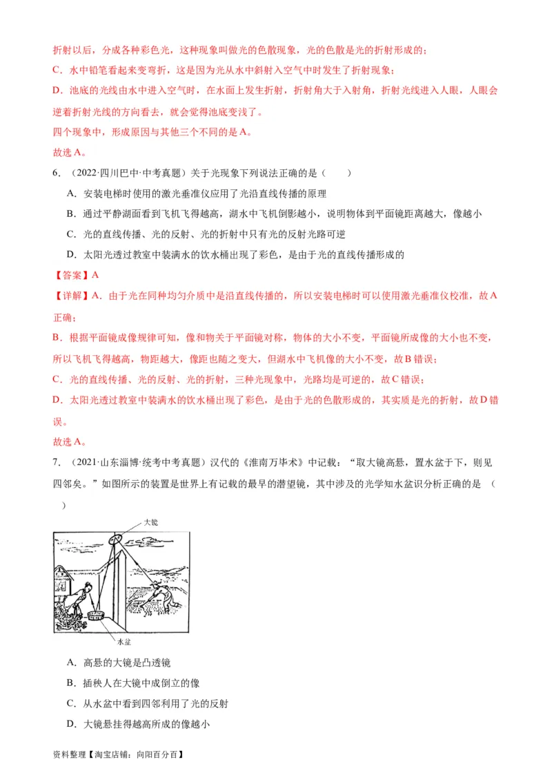 专题4光现象光现象章末综合训练（教师版）_8、物理总复习_2024年中考复习资料_专项复习资料_完三年（2021&mdash;2023）中考真题分项精编（全国通用）