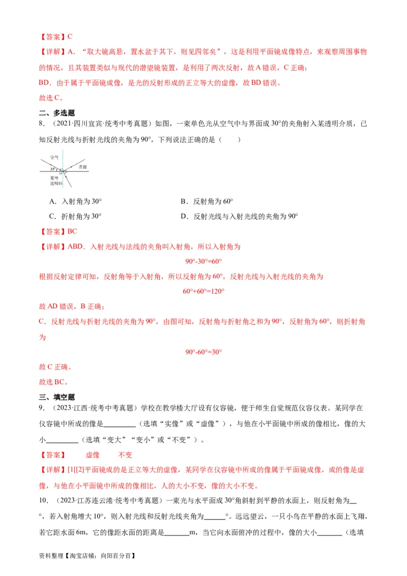 专题4光现象光现象章末综合训练（教师版）_8、物理总复习_2024年中考复习资料_专项复习资料_完三年（2021&mdash;2023）中考真题分项精编（全国通用）
