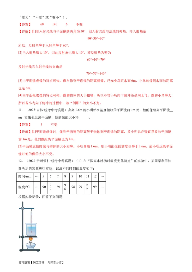 专题4光现象光现象章末综合训练（教师版）_8、物理总复习_2024年中考复习资料_专项复习资料_完三年（2021&mdash;2023）中考真题分项精编（全国通用）