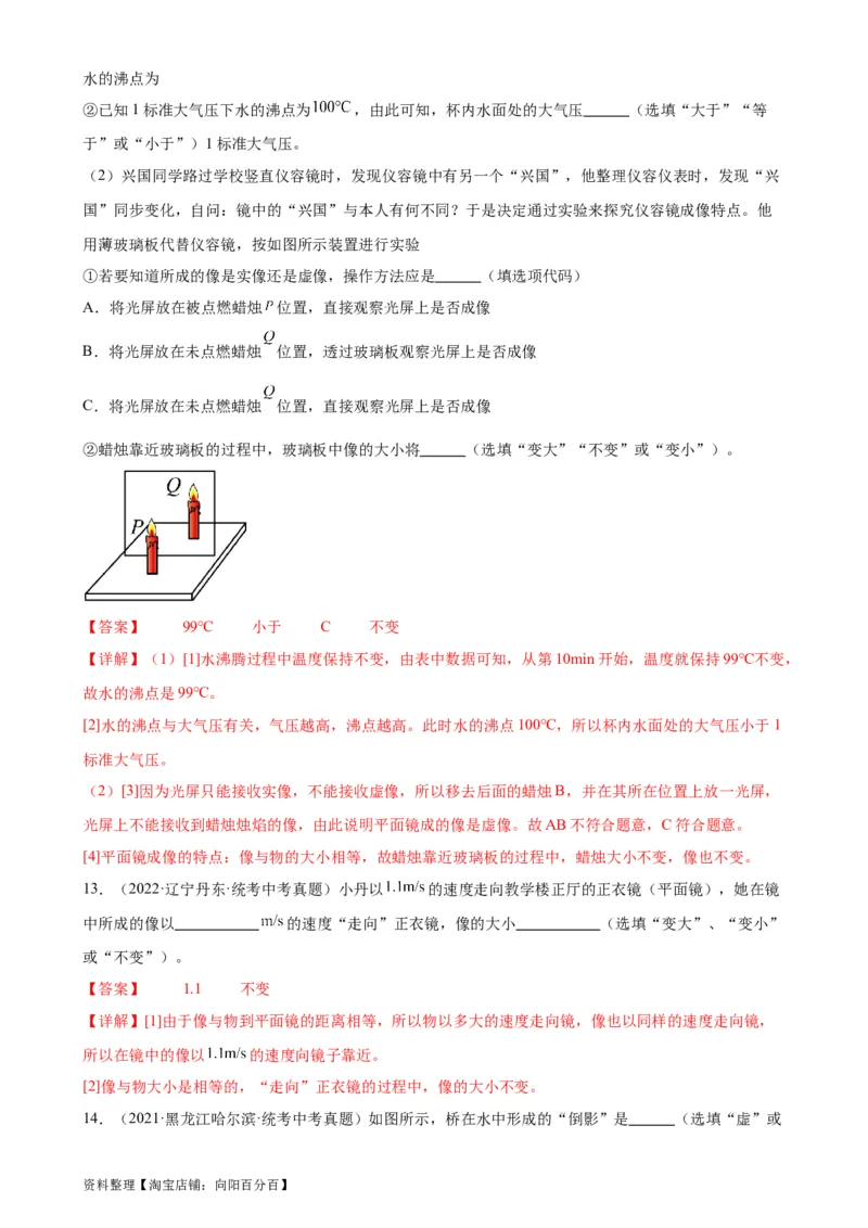 专题4光现象光现象章末综合训练（教师版）_8、物理总复习_2024年中考复习资料_专项复习资料_完三年（2021&mdash;2023）中考真题分项精编（全国通用）
