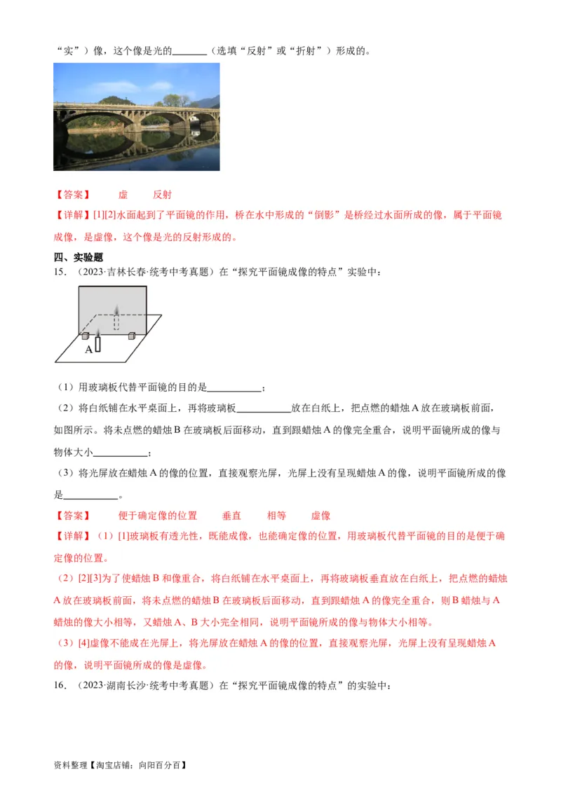 专题4光现象光现象章末综合训练（教师版）_8、物理总复习_2024年中考复习资料_专项复习资料_完三年（2021&mdash;2023）中考真题分项精编（全国通用）