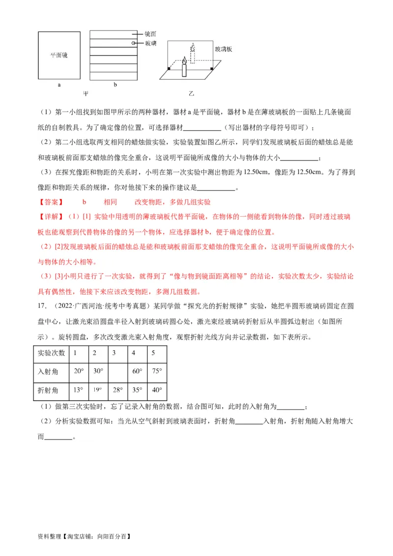 专题4光现象光现象章末综合训练（教师版）_8、物理总复习_2024年中考复习资料_专项复习资料_完三年（2021&mdash;2023）中考真题分项精编（全国通用）
