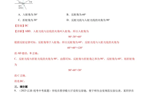 专题4光现象光现象章末综合训练（教师版）_8、物理总复习_2024年中考复习资料_专项复习资料_完三年（2021&mdash;2023）中考真题分项精编（全国通用）