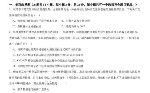 黄金卷07（原卷版）_2024年新高考资料_4.2024高考模拟预测试卷_赢在高考&middot;黄金8卷备战2024年高考生物模拟卷（湖南专用）31263208
