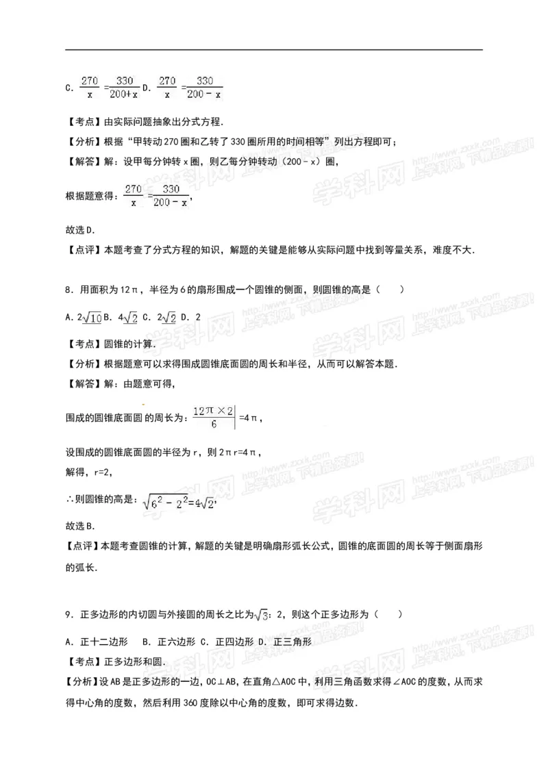 2016山东莱芜数学试卷+答案+解析(word整理版)_山东历年中考真题_山东省历年中考真题2013~2024_初中数学历年真题（2013-2024）_18山东省各市试卷