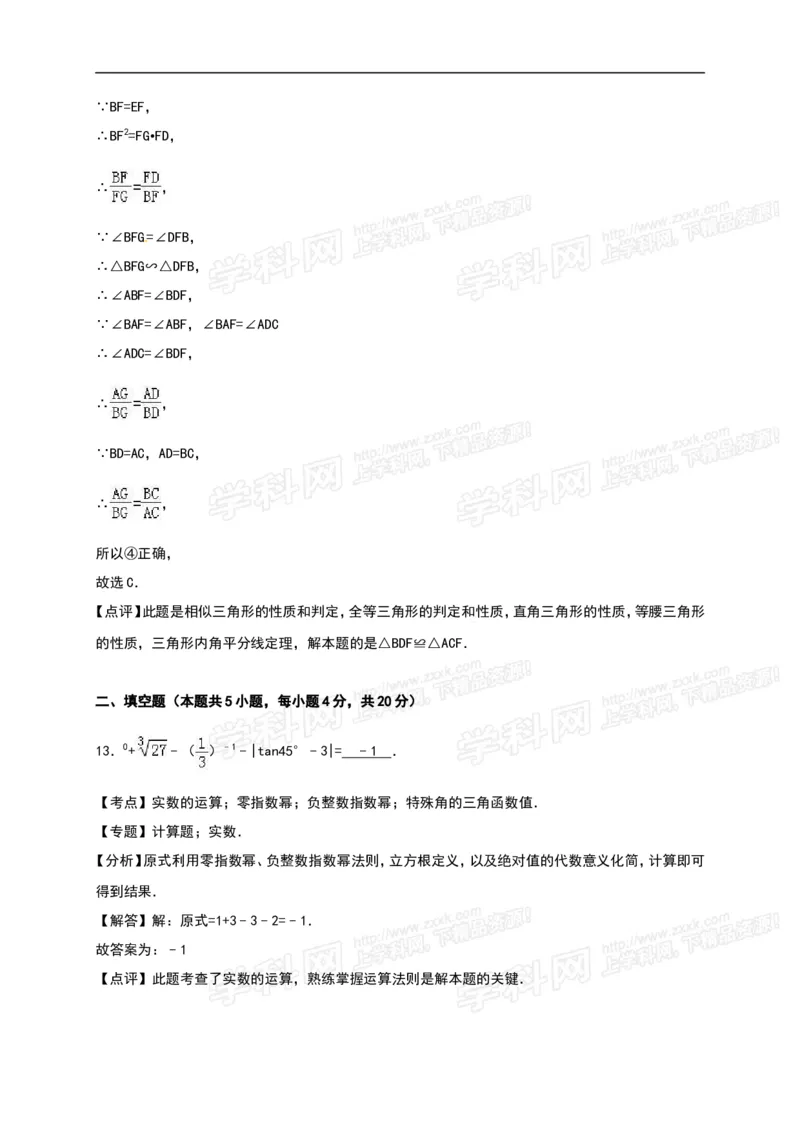 2016山东莱芜数学试卷+答案+解析(word整理版)_山东历年中考真题_山东省历年中考真题2013~2024_初中数学历年真题（2013-2024）_18山东省各市试卷