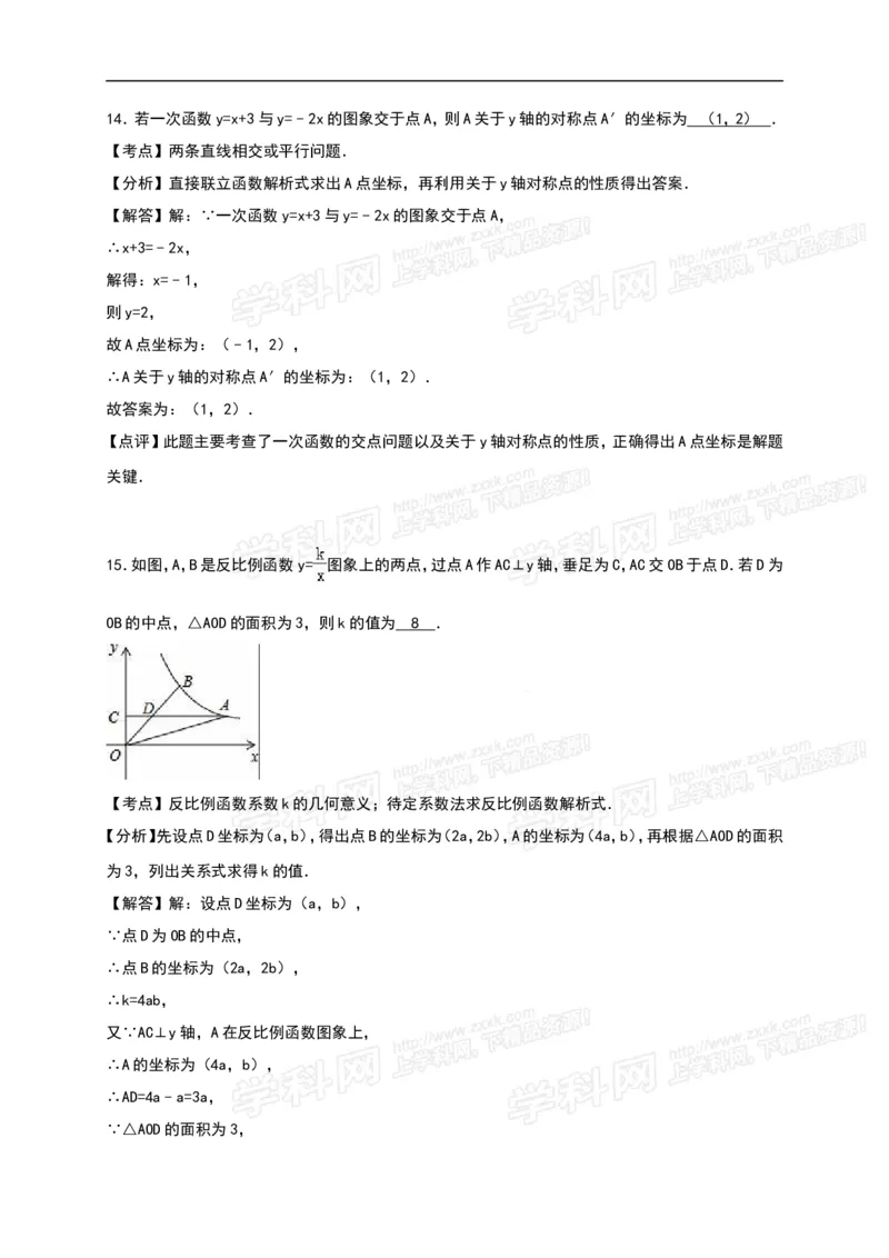 2016山东莱芜数学试卷+答案+解析(word整理版)_山东历年中考真题_山东省历年中考真题2013~2024_初中数学历年真题（2013-2024）_18山东省各市试卷