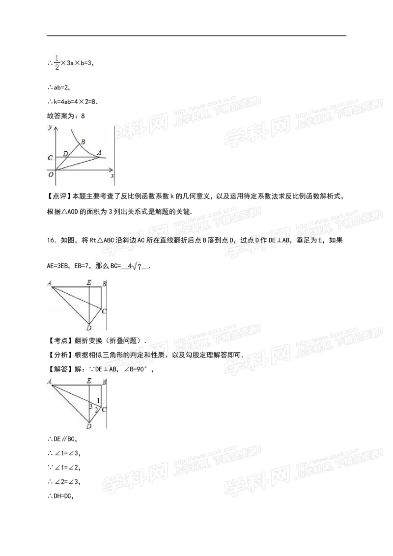 2016山东莱芜数学试卷+答案+解析(word整理版)_山东历年中考真题_山东省历年中考真题2013~2024_初中数学历年真题（2013-2024）_18山东省各市试卷