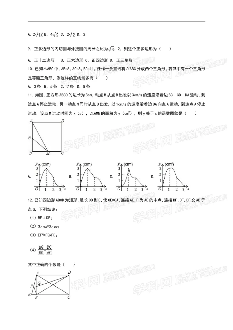 2016山东莱芜数学试卷+答案+解析(word整理版)_山东历年中考真题_山东省历年中考真题2013~2024_初中数学历年真题（2013-2024）_18山东省各市试卷