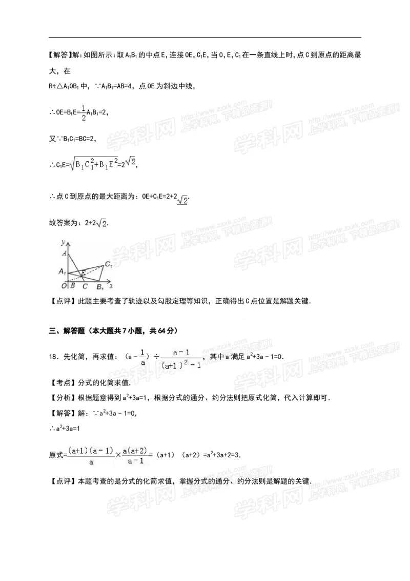 2016山东莱芜数学试卷+答案+解析(word整理版)_山东历年中考真题_山东省历年中考真题2013~2024_初中数学历年真题（2013-2024）_18山东省各市试卷