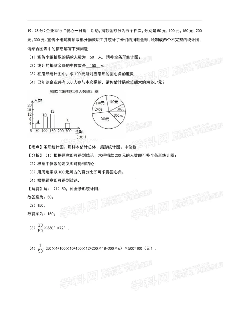 2016山东莱芜数学试卷+答案+解析(word整理版)_山东历年中考真题_山东省历年中考真题2013~2024_初中数学历年真题（2013-2024）_18山东省各市试卷