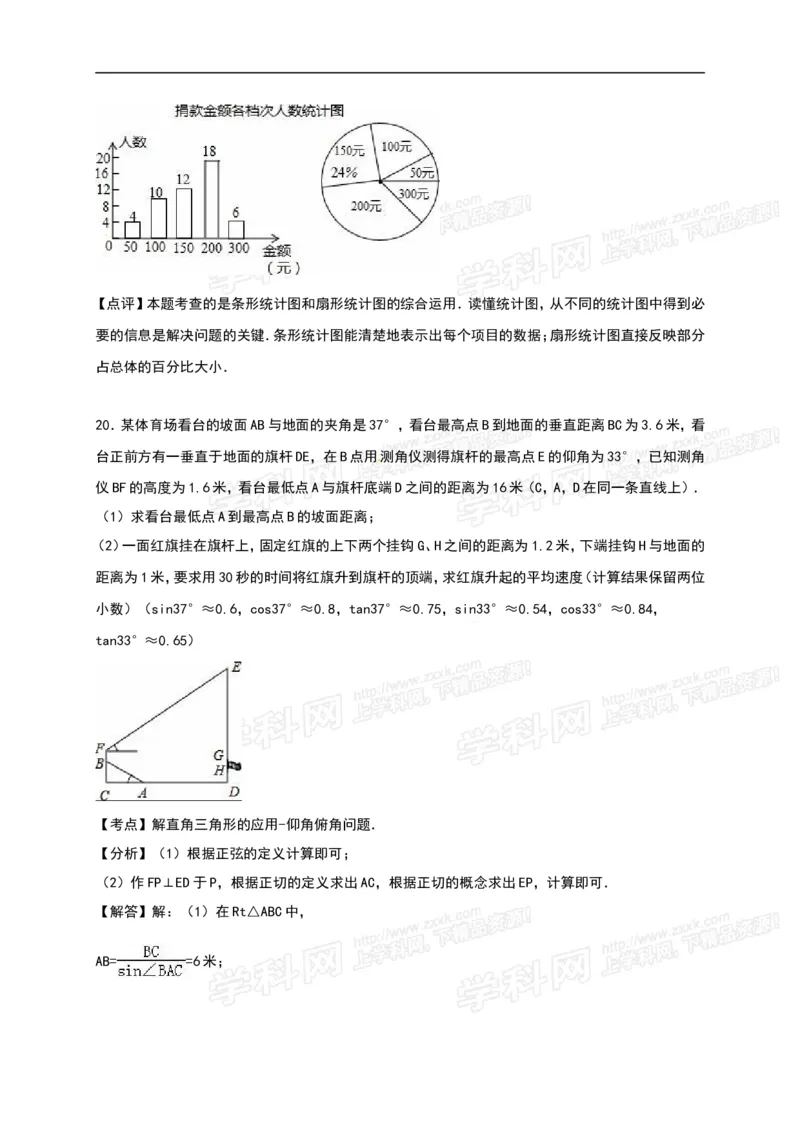 2016山东莱芜数学试卷+答案+解析(word整理版)_山东历年中考真题_山东省历年中考真题2013~2024_初中数学历年真题（2013-2024）_18山东省各市试卷