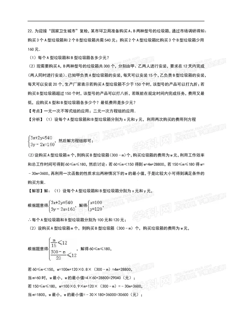 2016山东莱芜数学试卷+答案+解析(word整理版)_山东历年中考真题_山东省历年中考真题2013~2024_初中数学历年真题（2013-2024）_18山东省各市试卷