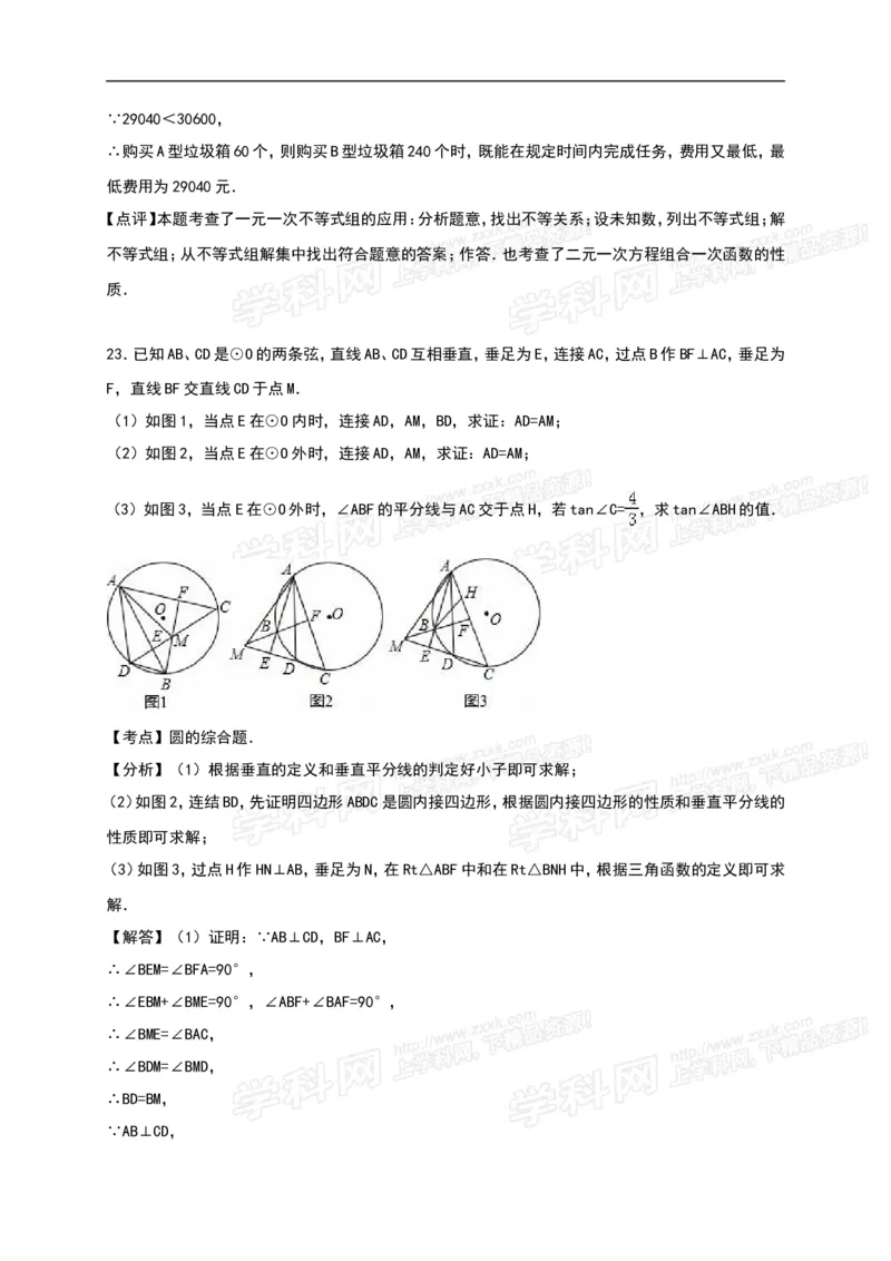 2016山东莱芜数学试卷+答案+解析(word整理版)_山东历年中考真题_山东省历年中考真题2013~2024_初中数学历年真题（2013-2024）_18山东省各市试卷
