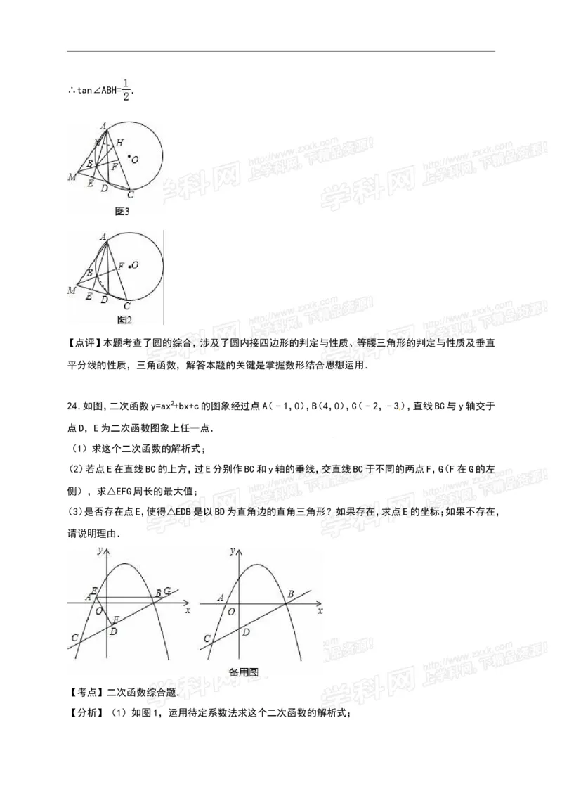 2016山东莱芜数学试卷+答案+解析(word整理版)_山东历年中考真题_山东省历年中考真题2013~2024_初中数学历年真题（2013-2024）_18山东省各市试卷