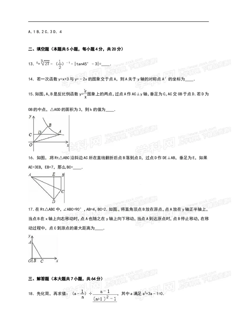 2016山东莱芜数学试卷+答案+解析(word整理版)_山东历年中考真题_山东省历年中考真题2013~2024_初中数学历年真题（2013-2024）_18山东省各市试卷