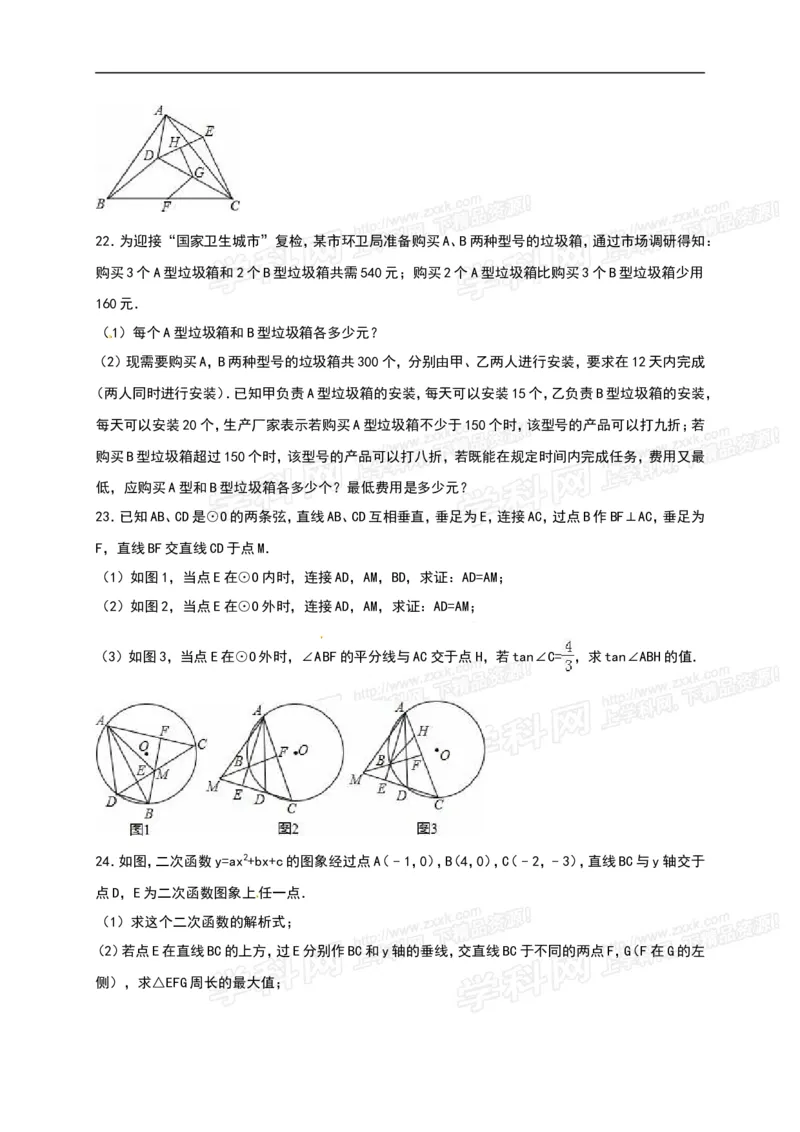 2016山东莱芜数学试卷+答案+解析(word整理版)_山东历年中考真题_山东省历年中考真题2013~2024_初中数学历年真题（2013-2024）_18山东省各市试卷