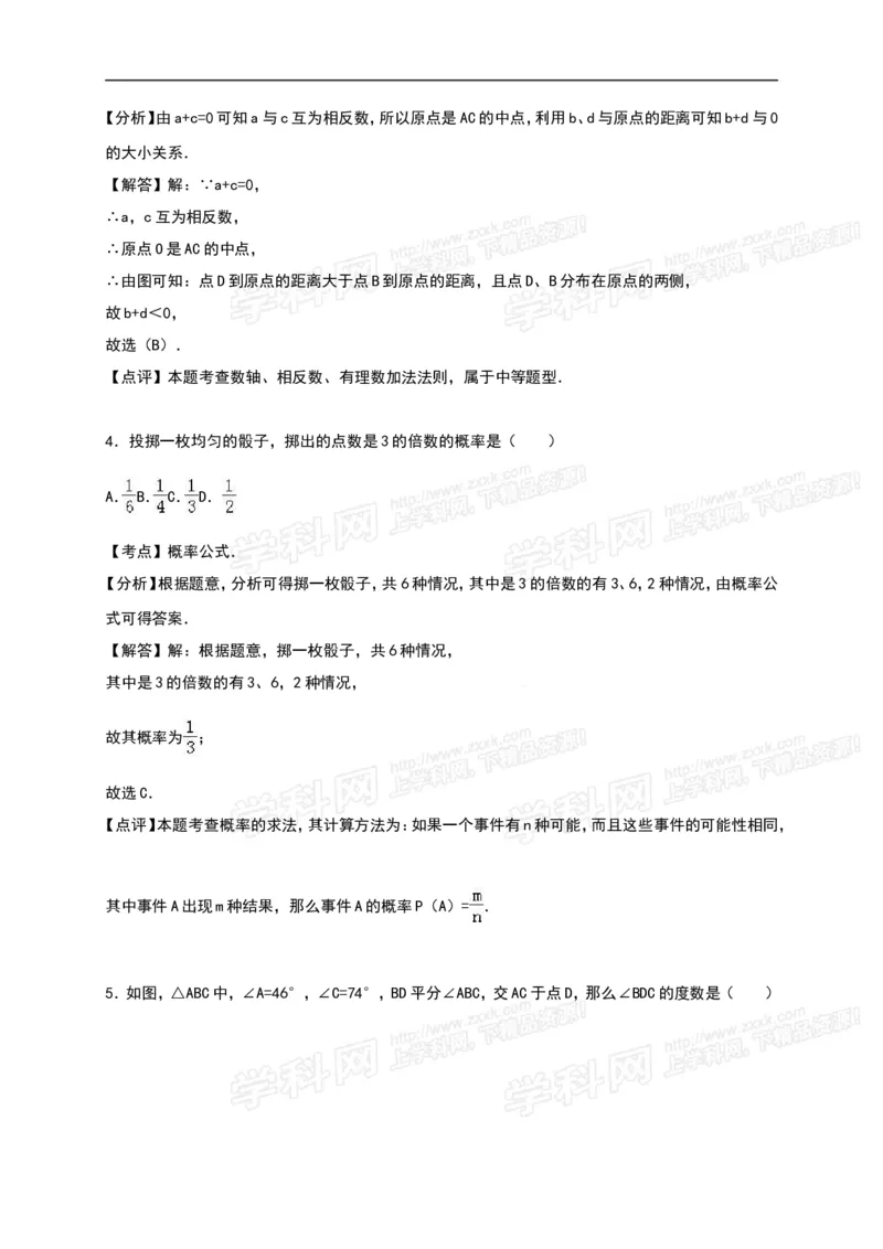 2016山东莱芜数学试卷+答案+解析(word整理版)_山东历年中考真题_山东省历年中考真题2013~2024_初中数学历年真题（2013-2024）_18山东省各市试卷