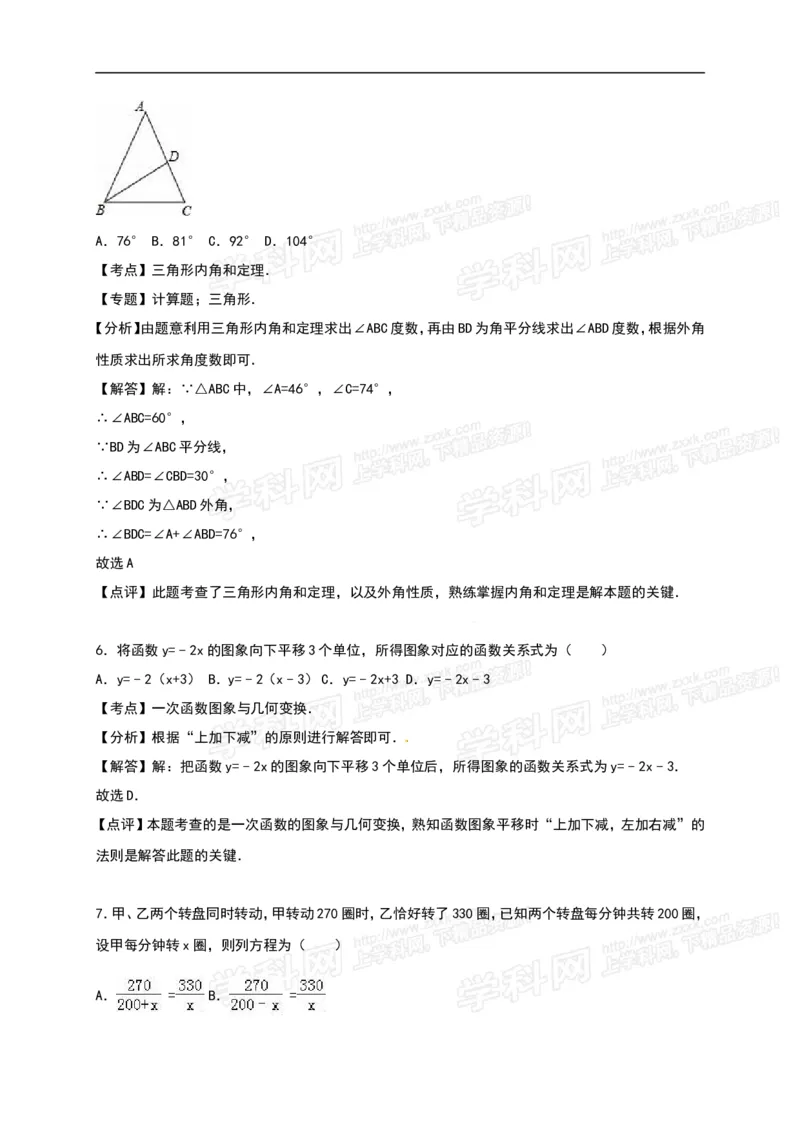 2016山东莱芜数学试卷+答案+解析(word整理版)_山东历年中考真题_山东省历年中考真题2013~2024_初中数学历年真题（2013-2024）_18山东省各市试卷