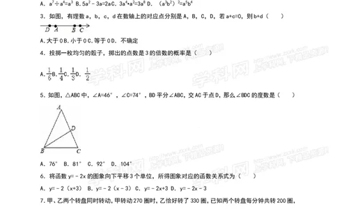 2016山东莱芜数学试卷+答案+解析(word整理版)_山东历年中考真题_山东省历年中考真题2013~2024_初中数学历年真题（2013-2024）_18山东省各市试卷