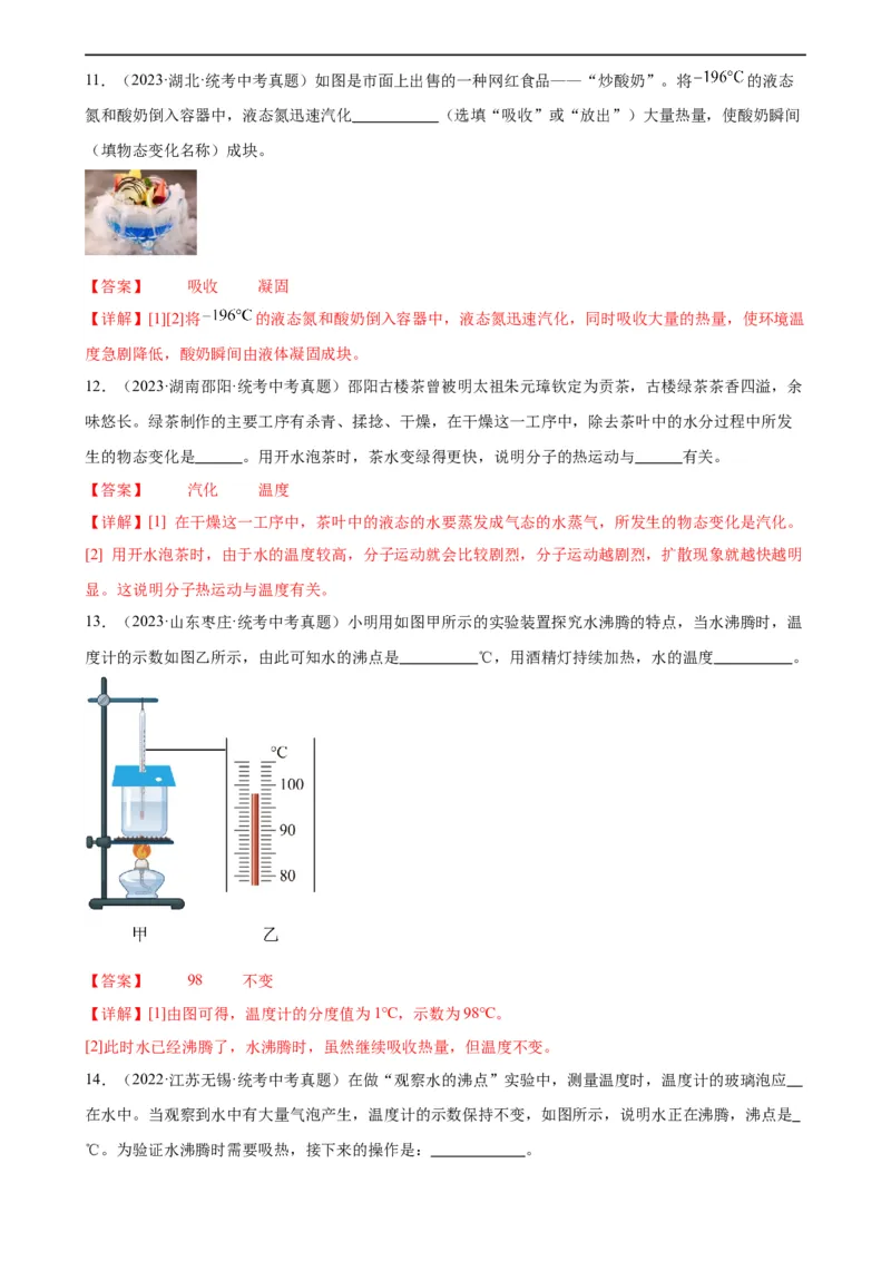 专题3物态变化3.3汽化和液化（教师版）_8、物理总复习_8.中考物理总复习_2024年中考复习资料_专项复习资料_完三年（2021&mdash;2023）中考真题分项精编（全国通用）
