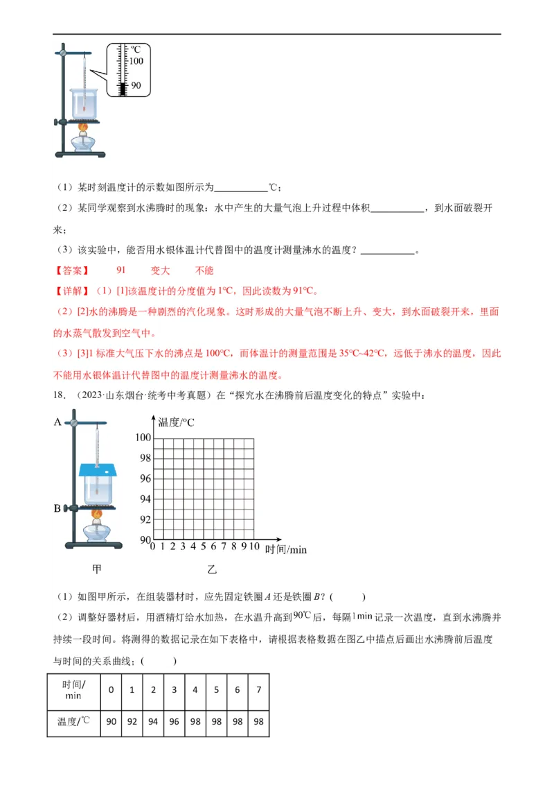 专题3物态变化3.3汽化和液化（教师版）_8、物理总复习_8.中考物理总复习_2024年中考复习资料_专项复习资料_完三年（2021&mdash;2023）中考真题分项精编（全国通用）
