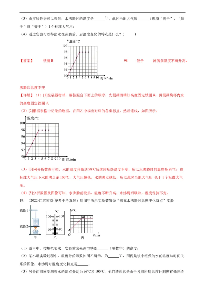 专题3物态变化3.3汽化和液化（教师版）_8、物理总复习_8.中考物理总复习_2024年中考复习资料_专项复习资料_完三年（2021&mdash;2023）中考真题分项精编（全国通用）