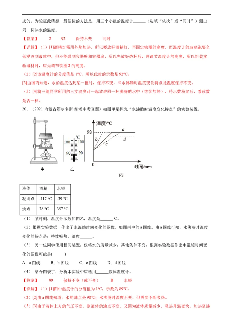 专题3物态变化3.3汽化和液化（教师版）_8、物理总复习_8.中考物理总复习_2024年中考复习资料_专项复习资料_完三年（2021&mdash;2023）中考真题分项精编（全国通用）