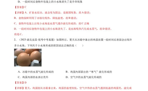 专题3物态变化3.3汽化和液化（教师版）_8、物理总复习_8.中考物理总复习_2024年中考复习资料_专项复习资料_完三年（2021&mdash;2023）中考真题分项精编（全国通用）